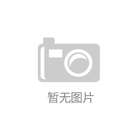 科达制造子公司荣获多项重要荣誉